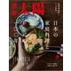 日本の家庭料理とレシピの一〇〇年－料理研究家とその時代(スペシャル－別冊太陽) [ムックその他]