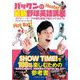 パックンの最新野球英語講座―メジャー・リーグ中継を英語で味わってみよう! [単行本]