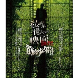 筋肉少女帯／King-Show Archives Vol.3 「私だけが憶えている映画」 [Blu-ray Disc]