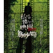 King-Show Archives Vol.3 「私だけが憶えている映画」