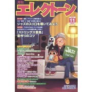 エレクトーン 2022年 11月号 [雑誌]