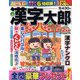 漢字太郎 2022年 12月号 [雑誌]
