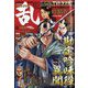 COMIC 乱 TWINS (ツウィンズ) 2022年 11月号 [雑誌]