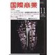 国際商業 2022年 11月号 [雑誌]