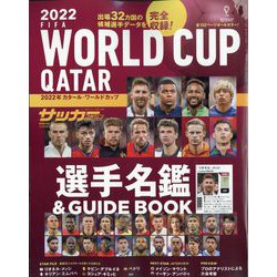ヨドバシ.com - 2022年カタール・ワールドカップ 選手名鑑＆GUIDE BOOK 