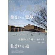 住宅建築 2022年 12月号 [雑誌]