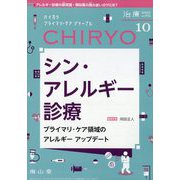 治療 2022年 10月号 [雑誌]