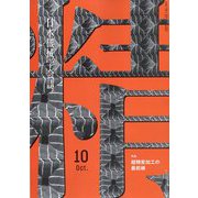 日本機械学会誌 2022年 10月号 [雑誌]
