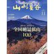 山と渓谷 2022年 11月号 [雑誌]