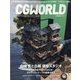 CG WORLD (シージー ワールド) 2022年 11月号 [雑誌]