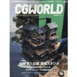 CG WORLD (シージー ワールド) 2022年 11月号 [雑誌]