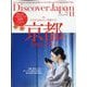 Discover Japan(ディスカバー ジャパン) 2022年 11月号 [雑誌]