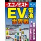 週刊 エコノミスト 2022年 10/18号 [雑誌]