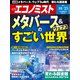 週刊 エコノミスト 2022年 10/25号 [雑誌]