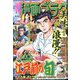 週刊漫画ゴラク 2022年 10/28号 [雑誌]