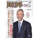 財界 2022年 10/19号 [雑誌]