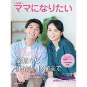 受精から胚培養・移植まで(I-wish…ママになりたい) [単行本]