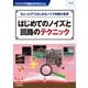 TRSP No.158 はじめてのノイズと回路のテクニック－ちょっとずつはじめるノイズ対策の世界(トランジスタ技術SPECIAL) [単行本]