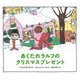 あくたれラルフのクリスマスプレゼント(あくたれラルフシリーズ) [絵本]