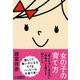 女の子の育て方―「愛され力」「自立力」「幸福力」を育てる83のこと(PHP文庫) [文庫]