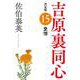 愛憎―吉原裏同心〈15〉決定版(光文社時代小説文庫) [文庫]