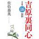 仇討―吉原裏同心〈16〉決定版(光文社時代小説文庫) [文庫]