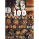 米粉100レシピ [単行本]