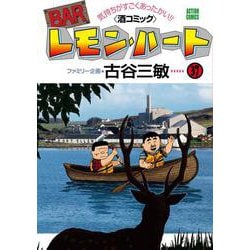 ＢＡＲレモン・ハート<37>(アクションコミックス) [コミック]