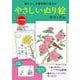 やさしいぬり絵　俳句と花編－脳トレ・介護予防に役立つ(レクリエブックス) [単行本]
