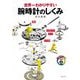 世界一わかりやすい腕時計のしくみ(ビジュアルで身につく「大人の教養」) [単行本]