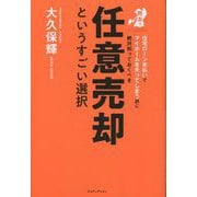 住宅ローン未払いでマイホームを失ってしまう前に絶対知っておくべき任意売却というすごい選択 [単行本]