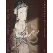 今鳴いた烏がもう笑った―鬼頭智子作品集 [単行本]