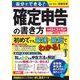 自分でできる！確定申告の書き方　令和5年3月15日締切分(三才ムック) [ムックその他]