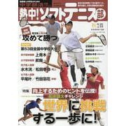 熱中！ソフトテニス部 2022年秋号（B.B.MOOK） [ムックその他]