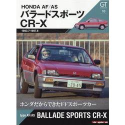 GT memories 10 AF/AS バラードスポーツC（Motor Magazine Mook） [ムックその他]