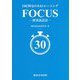 1回30分のSAトレーニング FOCUS―刑事訴訟法 [単行本]