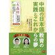 「大森杯」日本語教師・教育体験手記コンクール受賞作品集 中国の日本語教育の実践とこれからの夢 [単行本]