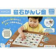磁石かんじ盤－絵合わせと漢字合わせで文字への興味を高める! [単行本]