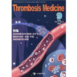 Thrombosis Medicine Vol.12 No.3 [単行本]