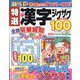 特選漢字ジグザグ 2022年 12月号 [雑誌]