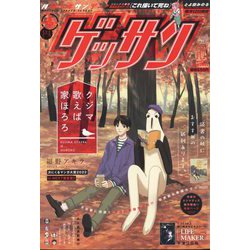ゲッサン 2022年 11月号 [雑誌]