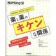 増刊月刊ナーシング 2022年 10月号 [雑誌]