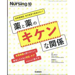 増刊月刊ナーシング 2022年 10月号 [雑誌]