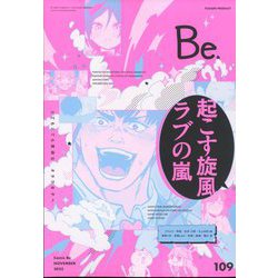 COMIC Be (コミックビー) 2022年 11月号 [雑誌]