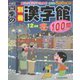 四季の別冊漢字館 2022年 12月号 [雑誌]
