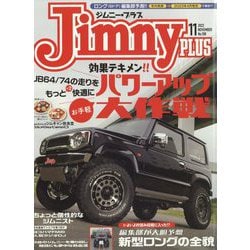 ヨドバシ.com - jimny plus (ジムニー・プラス) 2022年 11月号 [雑誌