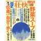 壮快 2022年 12月号 [雑誌]