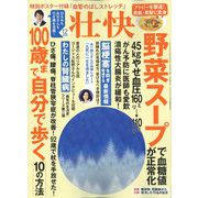 壮快 2022年 12月号 [雑誌]