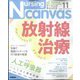Nursing Canvas (ナーシング・キャンバス) 2022年 11月号 [雑誌]
