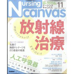 Nursing Canvas (ナーシング・キャンバス) 2022年 11月号 [雑誌]
